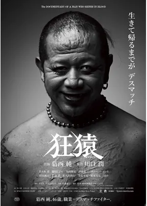 狂猿 映画情報 レビュー 評価 あらすじ 動画配信 Filmarks映画