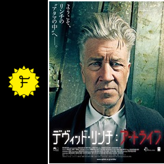 デヴィッド リンチ アートライフ 映画情報 レビュー 評価 あらすじ 動画配信 Filmarks映画