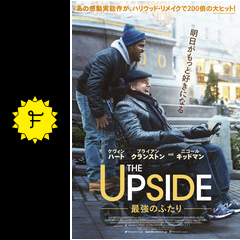 The Upside 最強のふたり 人生の動かし方 ネタバレ 内容 結末 Filmarks映画