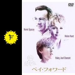 ペイ フォワード 可能の王国 映画情報 レビュー 評価 あらすじ 動画配信 filmarks映画