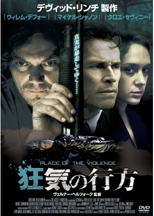 狂気の行方 映画情報 レビュー 評価 あらすじ Filmarks映画