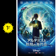 アルテミスと妖精の身代金 映画情報 レビュー 評価 あらすじ 動画配信 Filmarks映画 アルテミスと妖精の身代金 映画情報 レビュー 評価 あらすじ 動画配信 Filmarks映画