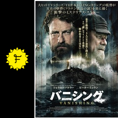 バニシング 映画情報 レビュー 評価 あらすじ 動画配信 filmarks映画