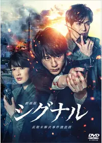 Sp 野望篇 ネタバレ 内容 結末 Filmarks映画