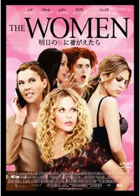 ファースト ワイフ クラブ 映画情報 レビュー 評価 あらすじ 動画配信 Filmarks映画