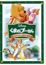 くまのプーさん クリストファー ロビンを探せ 映画情報 レビュー 評価 あらすじ 動画配信 3ページ目 Filmarks映画