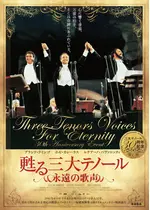 甦る三大テノール 永遠の歌声 映画情報 感想 評価 ネタバレなし 8ページ目 Filmarks映画