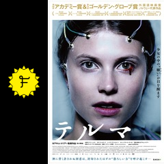 テルマ 映画情報 レビュー 評価 あらすじ 動画配信 filmarks映画