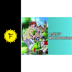 ヘタリア World Series 第4期 アニメ情報 レビュー 評価 あらすじ 動画配信 Filmarksアニメ