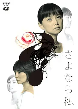 無料配信 ドラマ さよなら私 の高画質フル動画 Dailymotion パンドラも