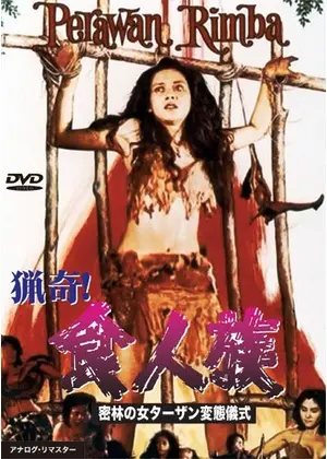 猟奇 食人族 密林の変態儀式 映画情報 感想 評価 ネタバレなし Filmarks映画