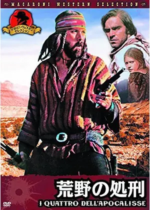 荒野の処刑 映画情報 レビュー 評価 あらすじ 動画配信 Filmarks映画