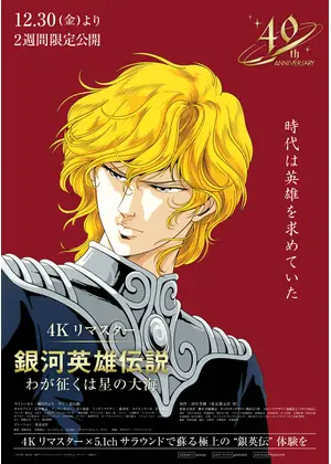 銀河英雄伝説 わが征くは星の大海 4kリマスター 映画情報 レビュー 評価 あらすじ Filmarks映画 銀河英雄伝説 わが征くは星の大海 4kリマスター 映画情報 レビュー 評価 あらすじ Filmarks映画