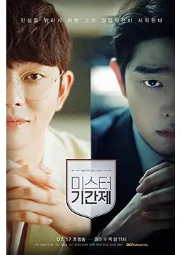 潜入弁護人 Class Of Lies ドラマ情報 レビュー 評価 あらすじ 動画配信 Filmarksドラマ