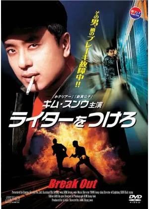 ライターをつけろ 映画情報 レビュー 評価 あらすじ Filmarks映画