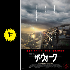 ザ ウォーク ネタバレ 内容 結末 filmarks映画