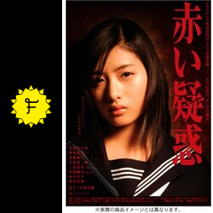 赤い疑惑 ドラマ情報 レビュー 評価 あらすじ Filmarksドラマ