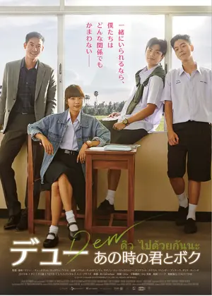 デュー あの時の君とボク 映画情報 レビュー 評価 あらすじ 動画配信 Filmarks映画 デュー あの時の君とボク 映画情報 レビュー 評価 あらすじ 動画配信 Filmarks映画