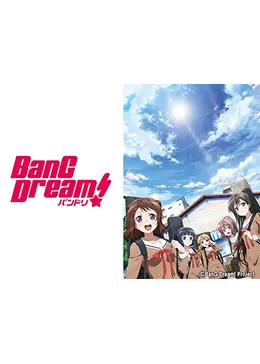 Bang Dream アニメ情報 レビュー 評価 あらすじ 動画配信 Filmarksアニメ Bang Dream アニメ情報 レビュー 評価 あらすじ 動画配信 Filmarksアニメ