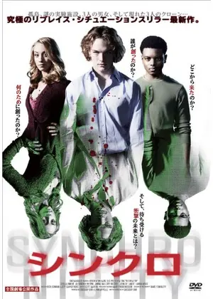 シンクロ 映画情報 レビュー 評価 あらすじ 動画配信 Filmarks映画