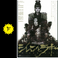 ゲキ シネ シレンとラギ 映画情報 レビュー 評価 あらすじ Filmarks映画