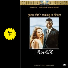 招かれざる客 映画情報 レビュー 評価 あらすじ 動画配信 Filmarks映画