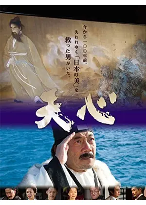 天心 映画情報 レビュー 評価 あらすじ 動画配信 Filmarks映画 天心 映画情報 レビュー 評価 あらすじ 動画配信 Filmarks映画