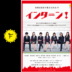 インターン 映画情報 レビュー 評価 あらすじ filmarks映画