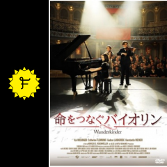 命をつなぐバイオリン ネタバレ 内容 結末 Filmarks映画