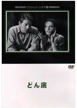 どん底の人びと The People Of The Abyss Japaneseclass Jp