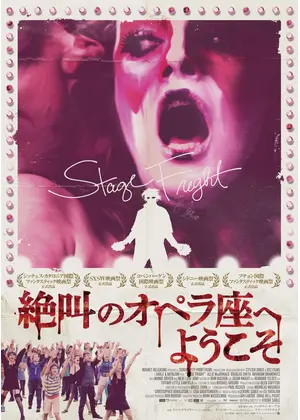 絶叫のオペラ座へようこそ 映画情報 レビュー 評価 あらすじ 動画配信 Filmarks映画