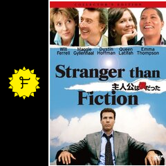 主人公は僕だった 映画情報 レビュー 評価 あらすじ Filmarks映画