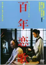 百年恋歌 映画情報 レビュー 評価 あらすじ Filmarks映画 百年恋歌 映画情報 レビュー 評価 あらすじ Filmarks映画