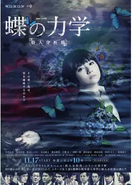 蝶の力学 殺人分析班に投稿された感想 評価 5ページ目 Filmarksドラマ