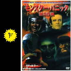 モンスター パニック 怪奇作戦 映画情報 レビュー 評価 あらすじ Filmarks映画