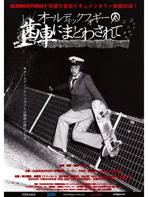 オールディックフォギー 歯車にまどわされて