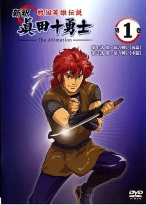 戦国英雄伝説 新釈 眞田十勇士 The Animation アニメ情報 レビュー 評価 あらすじ 動画配信 Filmarksアニメ