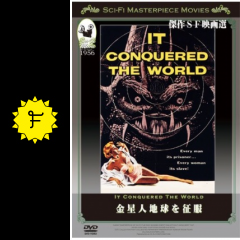 金星人地球を征服 映画情報 レビュー 評価 あらすじ Filmarks映画