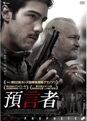 預言者 ネタバレ 内容 結末 Filmarks映画
