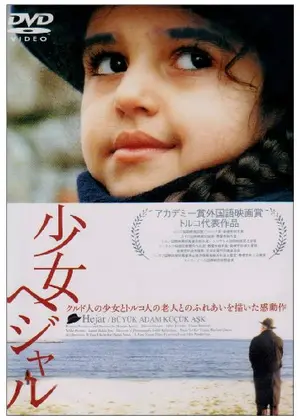 少女ヘジャル 映画情報 レビュー 評価 あらすじ Filmarks映画 少女ヘジャル 映画情報 レビュー 評価 あらすじ Filmarks映画