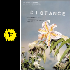 distance ディスタンス ネタバレ 内容 結末 filmarks映画