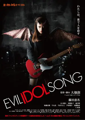 Evil Idol Song 映画情報 レビュー 評価 あらすじ 動画配信 Filmarks映画