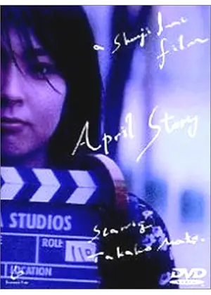 四月物語 映画情報 レビュー 評価 あらすじ 動画配信 Filmarks映画