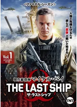 ザ ラストシップ ファイナル シーズン ドラマ情報 レビュー 評価 あらすじ 動画配信 Filmarksドラマ