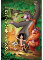 ジャングル ブック 映画情報 レビュー 評価 あらすじ 動画配信 Filmarks映画