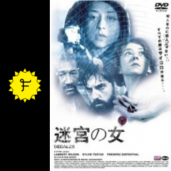 迷宮の女 映画情報 レビュー 評価 あらすじ Filmarks映画