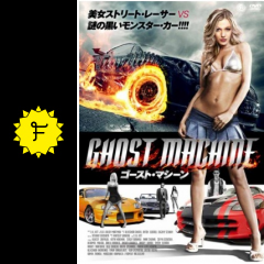 ゴースト マシーン 映画情報 レビュー 評価 あらすじ Filmarks映画