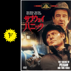 サブウェイ パニック 映画情報 レビュー 評価 あらすじ 動画配信 filmarks映画