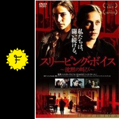 スリーピング ボイス 沈黙の叫び 映画情報 感想 評価 ネタバレなし Filmarks映画