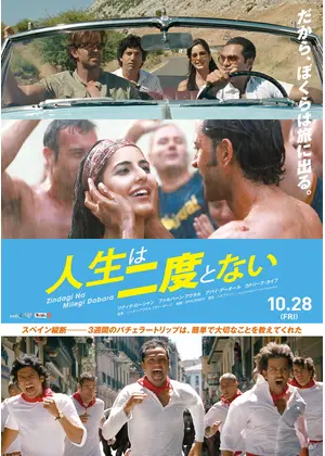 人生は二度とない 映画情報 レビュー 評価 あらすじ Filmarks映画